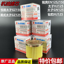Suitable for Suzuki Yueku GZ150 American Prince GZ125 GN125 oil filter element oil grid oil filter