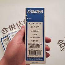  Japan KITAGAWA Kitagawa ammonia detection tube 105SA 105SB 105SC105SD105SH105SM