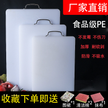 Cutting board household antibacterial and mildew-proof thickening food grade PE plastic cutting board kitchen chopping board chopping board fruit board panel