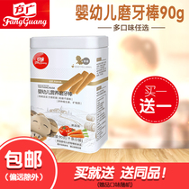 Fangguang molar stick baby cookies Baby food supplement 6 months 90g canned multi-taste optional