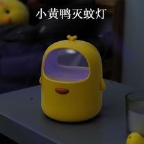 Little yellow duck insect lamp mosquito Buster portable net red creative suction small 2021 new outdoor light touch effect