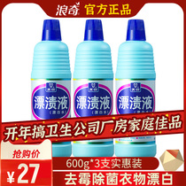 Langqi Tianli Bleaching liquid 600gx3 bottles bleach bleach household laundry liquid disinfection sterilization stain removal odor removal