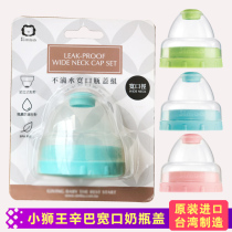 Taiwanese Little Lion King Simba Wide-caliber bottle cap baby bottle rotating cap sealing cap dustproof cap accessories