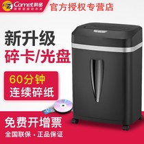 Komi shredder C-838D 9210 Broken needle card broken disc shredding 60 minutes large number of office household silent electric mini high-power small office commercial a4 paper documents