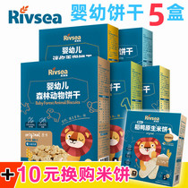 Hewei biscuits 5 boxes of original animal age baby snacks baby supplementary food without added white sugar edible salt