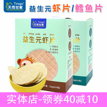 Natural family prebiotics shrimp slices cod fillet 32g box non-fried childrens snacks without salt and sugar
