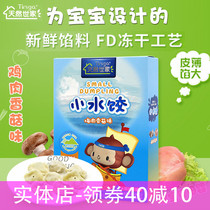 Natural family dumplings chicken shiitake mushroom flavor 13G * 5 small bag children dumplings wonton wonton wonton wonton noodle baby pasta