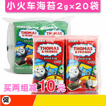 South Korea imported Thomas train seaweed grape seed oil olive oil 2 1G * 20 packs of ready-to-eat seaweed