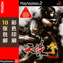 Mihua video game PS2 game disc color paste paper Tianzhu 3 TENCHU3 edition