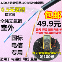 GB Telecom outdoor 4-core telephone line four-core All copper network cable indoor and outdoor cable 100 m black white