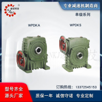 WPDKA speed ratio complete iron shell FCS reducer series Hangzhou worm gear motor conveyor sprocket Chuangli