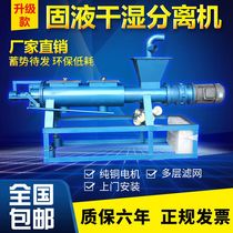 Factory direct spiral extrusion solid-liquid separator Pig manure wet and dry separator Pig manure dewatering treatment machine