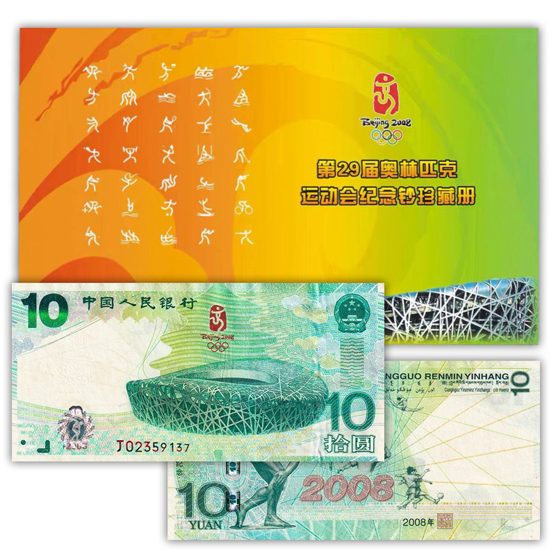 2008年北京奥运会纪念币-2008年北京奥运会纪念币促销价格、2008年北京