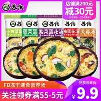 Subo egg soup 6g 5 flavors instant soup Spinach instant soup bag Brewing instant packet breakfast seaweed soup