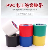 Wired insulation tape for household electrical protection wire special glue cloth anti-shock black Universal Type Large