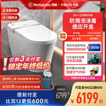 Westinghouse Q5 fully automatic smart toilet integrated multifunctional household deodorant splash-proof foam protection smart toilet