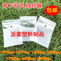 10*12*15*17*20*25*28*35cm perforated self-sealing bag Large transparent sealing bag Plastic packaging bag
