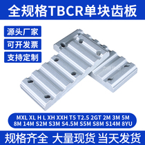Timing belt pressure plate tooth plate 3M 5m 8M S2M S3M S5M S8M toothed belt metal parts TBCR spot