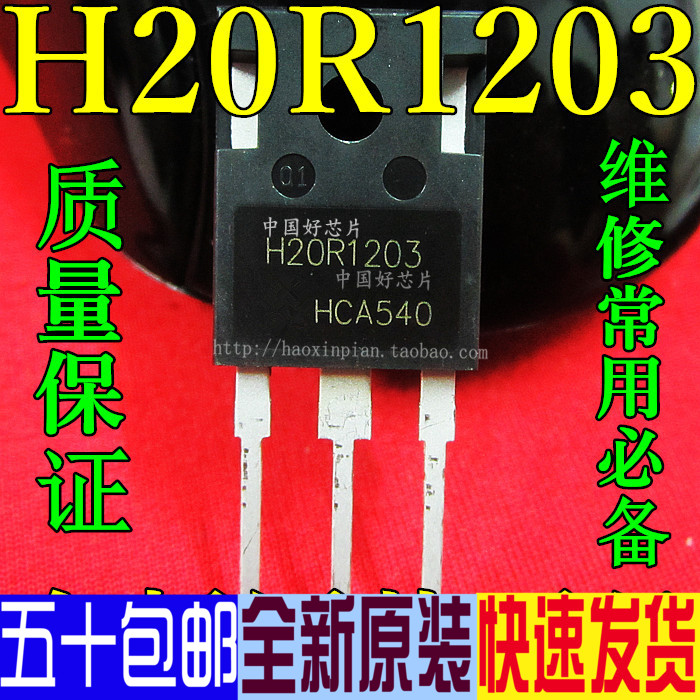 The H20R1203 20A1200V induction cooker high-power triad is completely original