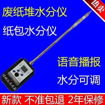 Waste paper pile moisture meter waste paper bundle paper shell paper pile moisture analyzer straw straw straw bales measurement test test