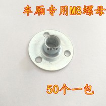 Car special T-cap M8 Bolt nut container plate three-hole disc screw furniture lock nut accessories