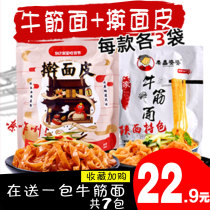 Shaanxi specialty Xian cold skin dry Baoji rolling noodle leather beef tendon bag Gansu vacuum bag Cold Noodles instant food
