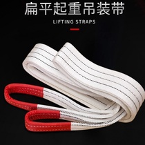 Sling personality hoisting rope lifting sling strap strap thickening 8 M forklift truck 2T cloth nylon household tow