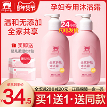 Red elephant pregnant women shower gel for pregnant women for whole family babies can be used for lotion without adding mild moisturizing