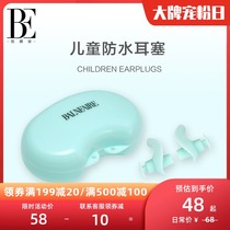 Van Dean childrens earplugs Swimming waterproof bath anti-water anti-otitis baby earplugs soft silicone