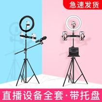 Net red mobile phone live broadcast three-legged stand with fill light beautiful face shake sound fast hand shooting a full set of equipment Taobao anchor outdoor video recording artifact floor-mounted large aperture