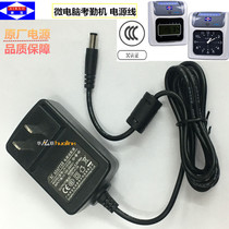 Microcomputer attendance check card machine power line 13V1A adapter Aibao 960 860 clock charger accessories