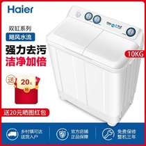 Haier 9 kg double cylinder washing machine semi-automatic small household mini 10kg double barrel 8 double barrel official flagship store