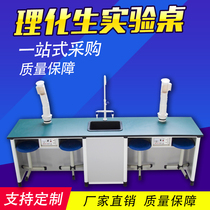 Student physics experiment table Laboratory operation preparation workbench Biochemical experiment table Teacher demonstration table