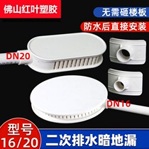 pvc embedded water removal elliptical disc 20-hole bathroom same layer secondary drainage processor dark floor drain pipe fittings