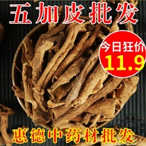 Chinese herbal medicine Wujiapi Wujiapi incense Wujiapi root fresh dry bulk new goods 500 grams