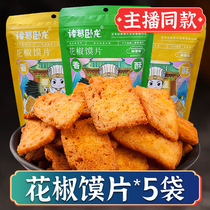 Handmade Zanthoxylum bungeanba snacks Net red snacks popular recommendation Zhuge Wolong specialty snack food