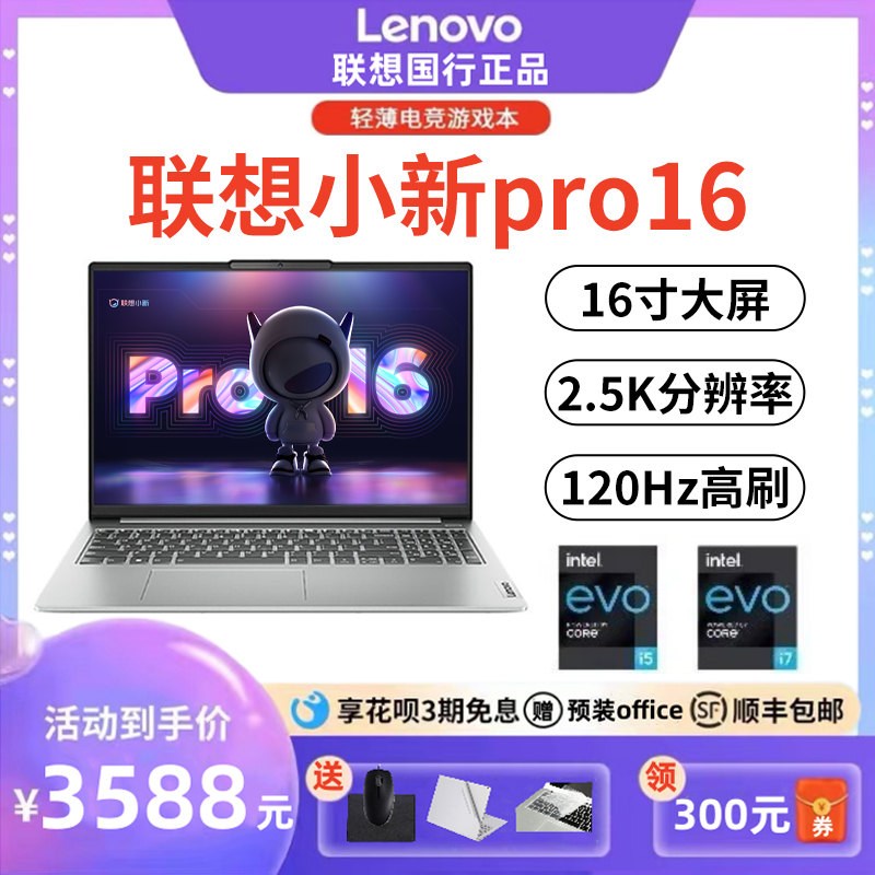 Lenovo Xiaoxin Pro16 薄型軽量オフィス ゲーム 2023
