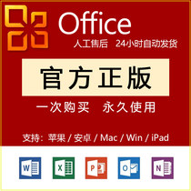 office365 Permanent Activation code 2019 Key word 2016mac Office 2010 Installation package 2013