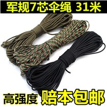 Umbrella rope 7-core outdoor climbing rope safety rope survival multifunctional equipment 4mm31 meters escape preparation nylon rope