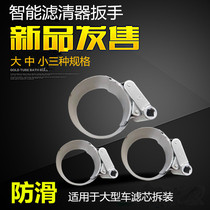  Filter wrench 420 filter element oil-water separator Truck diesel oil filter removal tool Smart filter wrench