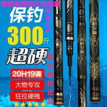 New upgraded version of the blue sturgeon supreme fourth and fifth generation violent giant pole 20h19 adjustment black pit big object ultra light hard fishing rod