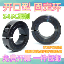 45 steel optical axis fixing ring open-type limiting ring SCS55 70