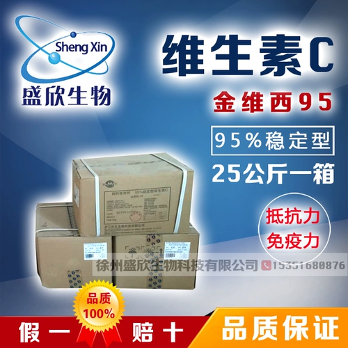 [95%стабильные звери витамин C] L Условные гемантические кислоты золото витамин 95 кормовых добавок в жительстве народа Чжэцзян