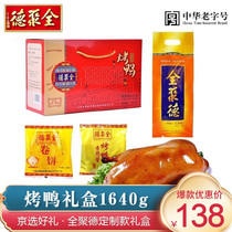 Quanjude roast duck Beijing specialty Chinese time-honored brand Beijing choice roast duck gift box with cake sauce set 1380G