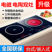 Baisheng DX2 induction cooker double stove electric ceramic stove double head desktop double furnace inlay embedded eyes smart home