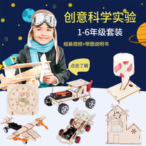 Primary School students self-made technology small production invention childrens diy toys hand-made stem science experiment set