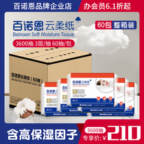 Bainuo En cloud soft paper flagship soft tissue Baby special 60 pumping a box of 60 packs of super soft towel