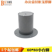 Office furniture hardware accessories table accessories small foot cabinet support foot 8cm small foot office foot