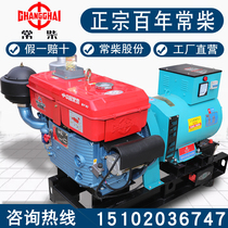 Changchai power diesel generator set 10 12 15 20 24 30KW8 kW single-phase 220V three-phase 380V