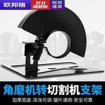  Angle grinder base changed to cutting machine fixing bracket Modified head protective cover Universal variable slotting accessories conversion tool